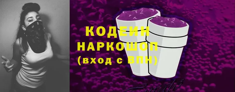 купить   Долинск  Кодеин Purple Drank 